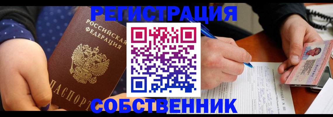 прописка от собственника в Аркадаке
